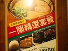 -一蘭拉面(铜锣湾店)