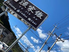 -京北渔家傲