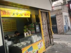 -国足臭豆腐(明瓦廊店)