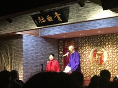 -青曲社相声(易俗街区店)