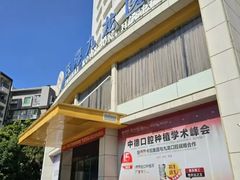 -珠海九龙医院口腔