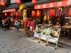 -风波庄(罍街分舵)