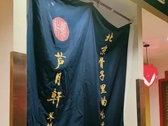 -芦月轩羊蝎子(劲松店)