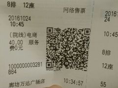 -万达影城(廊坊万达广场激光IMAX店)