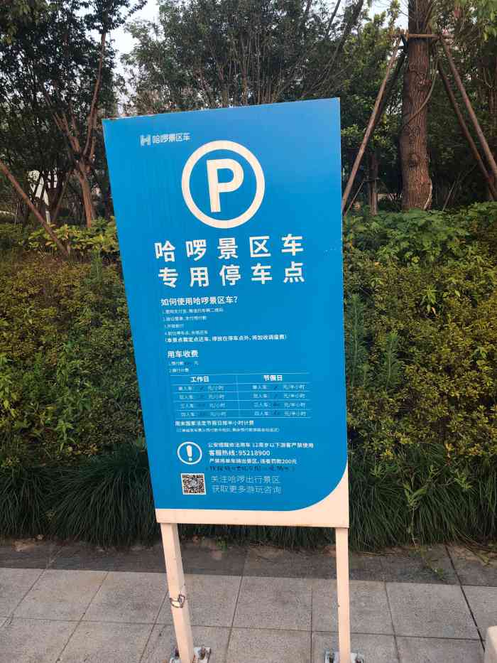 哈啰景区车专用停车点 -"和朋友来世纪城公园吃烤肉,顺便来江边吹初.