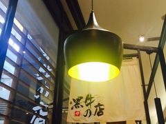 -黑牛の店·和牛烧肉(大悦城店)