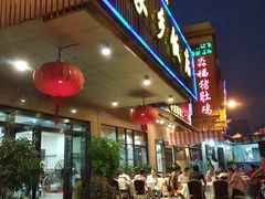 门面-家乡饭店(里仁洞店)