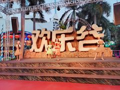 -深圳欢乐谷