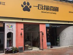 -大理床单厂艺术区