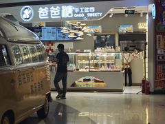 -爸爸糖吐司面包(兰州中心店)