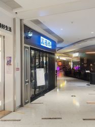 -八佰伴8008星级形象店