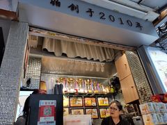 门面-香港鸳鸯王(西湖路店)