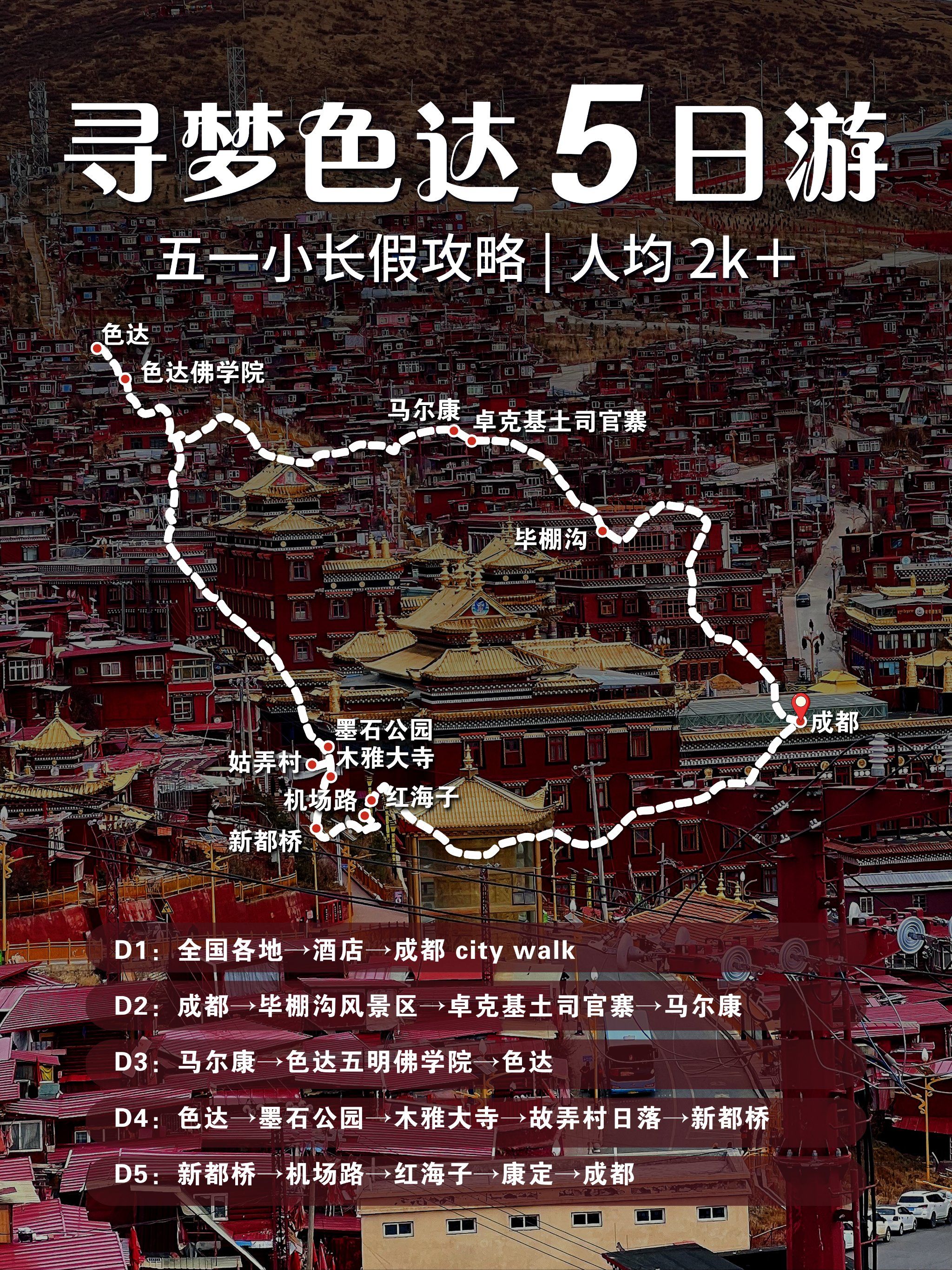 五一色达定制游75旅行还可以这样玩75