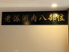 -金生隆(六铺炕店)