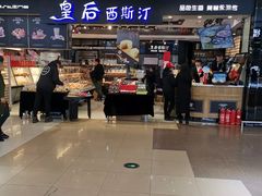 门面-皇后西斯汀饼店(文化路店)