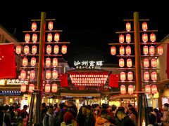 -沙州食驿·非遗小吃夜市