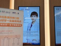 -泰康拜博口腔(松江印象城臻尔店)