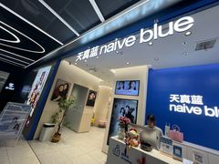 -天真蓝照相馆(五角场百联又一城店)