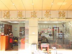 门面-潘苏凉茶馆(康之宝超级广场店)