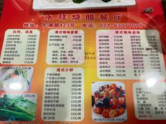 菜单-永祥烧腊餐厅(虹口店)