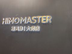 -海马体照相馆|大师(北京华贸中心店)