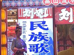 -刘姐啤酒鱼民族演艺餐厅(西街总店)