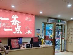 -一茶一点(海景店)