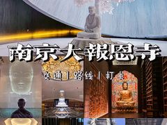 -大报恩寺遗址景区