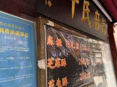 -叶氏麻糍(鼓浪屿店)