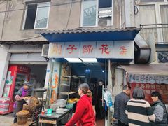 -刚子蹄花(总店)