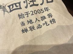-四灶儿·2005地道杭帮菜(杭州鼓楼1店)