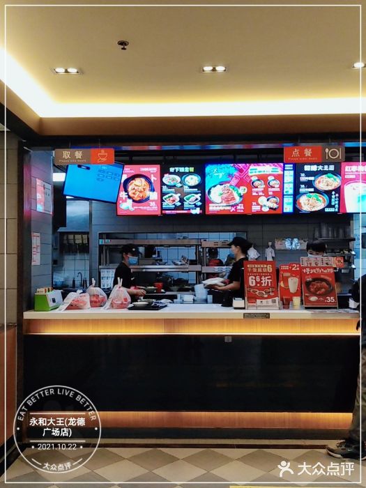 永和大王(龙德广场店)图片