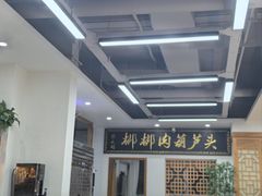 -张文国梆梆肉葫芦头(大雁塔店)