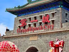 -大明幻境第一城