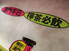 -不已手制柠檬茶(关闸店)