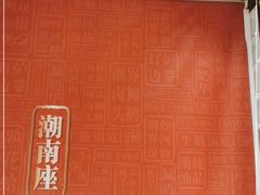 -潮界(虹桥新天地店)