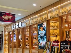 -味千拉面(又一城店)