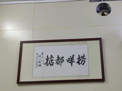 -渔记茶餐厅(渔村店)