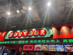 -文立新麻辣烫(合生汇21街区店)