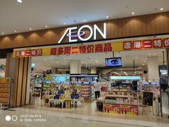 -AEON永旺超市(天津津南店)