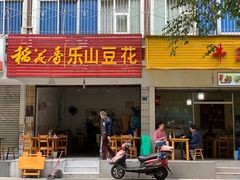 门面-罗妈砂锅(四川成都奎星楼店)