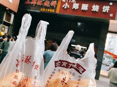 -朱记小郑酥烧饼(建康路店)