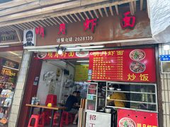 -明月虾面(厦禾路店)