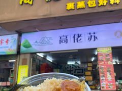 -鼎香皇高佬苏裹蒸粽