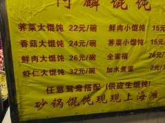 -阿麟馄饨(延长路店)