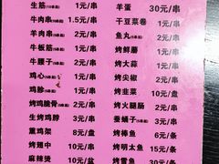 菜单-慧姐烤串(南宁南小区店)