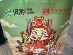 -但家香酥鸭(小十字店)