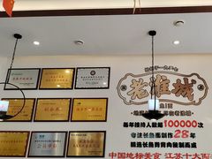 -老淮城·长鱼面(河下古镇店)