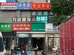 -春和楼湘辣家常菜