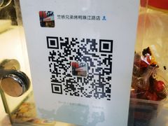 -竺桥兄弟烤鸭(总店)